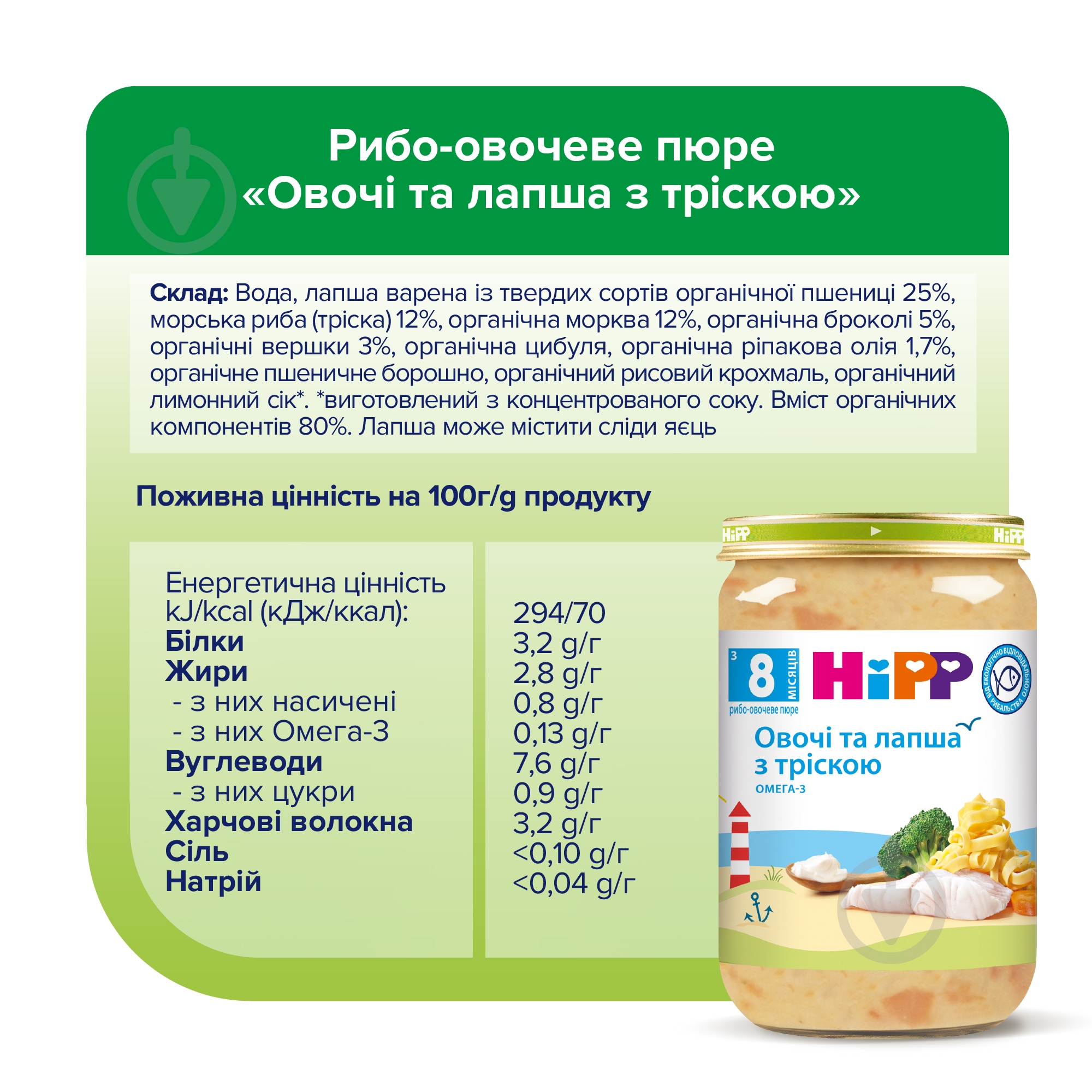 Пюре Hipp Рыбо-овощное "Овощи и лапша с треской", 220г - фото 5