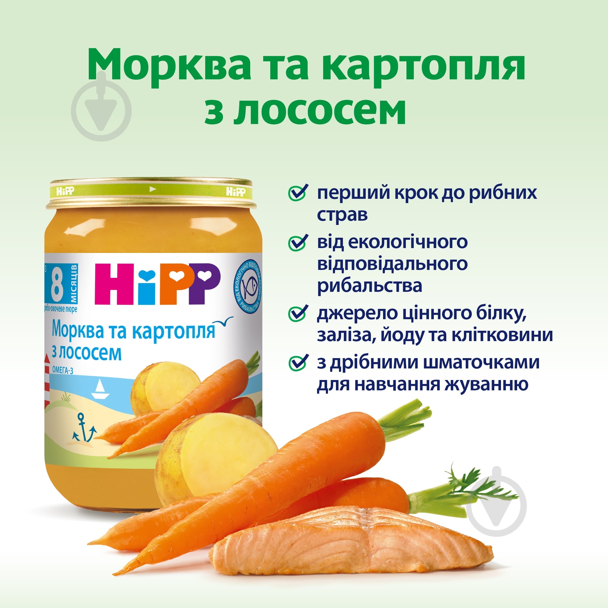 Пюре Hipp Рыбо-овощное «Морковь и картофель с лососем», 190г - фото 3
