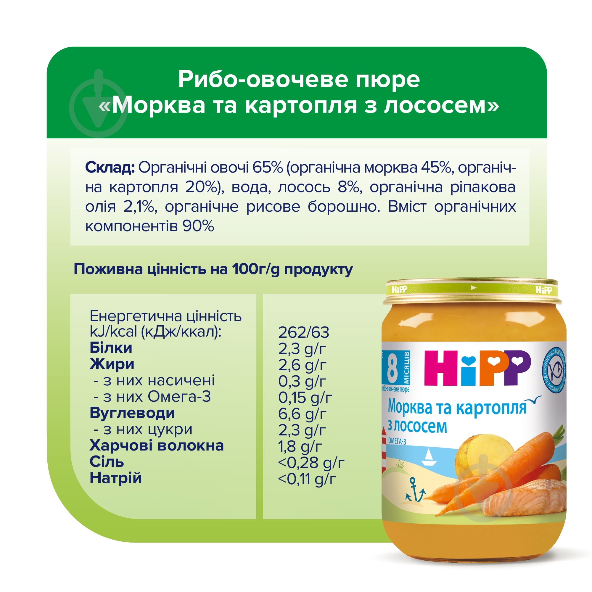 Пюре Hipp Рыбо-овощное «Морковь и картофель с лососем», 190г - фото 5