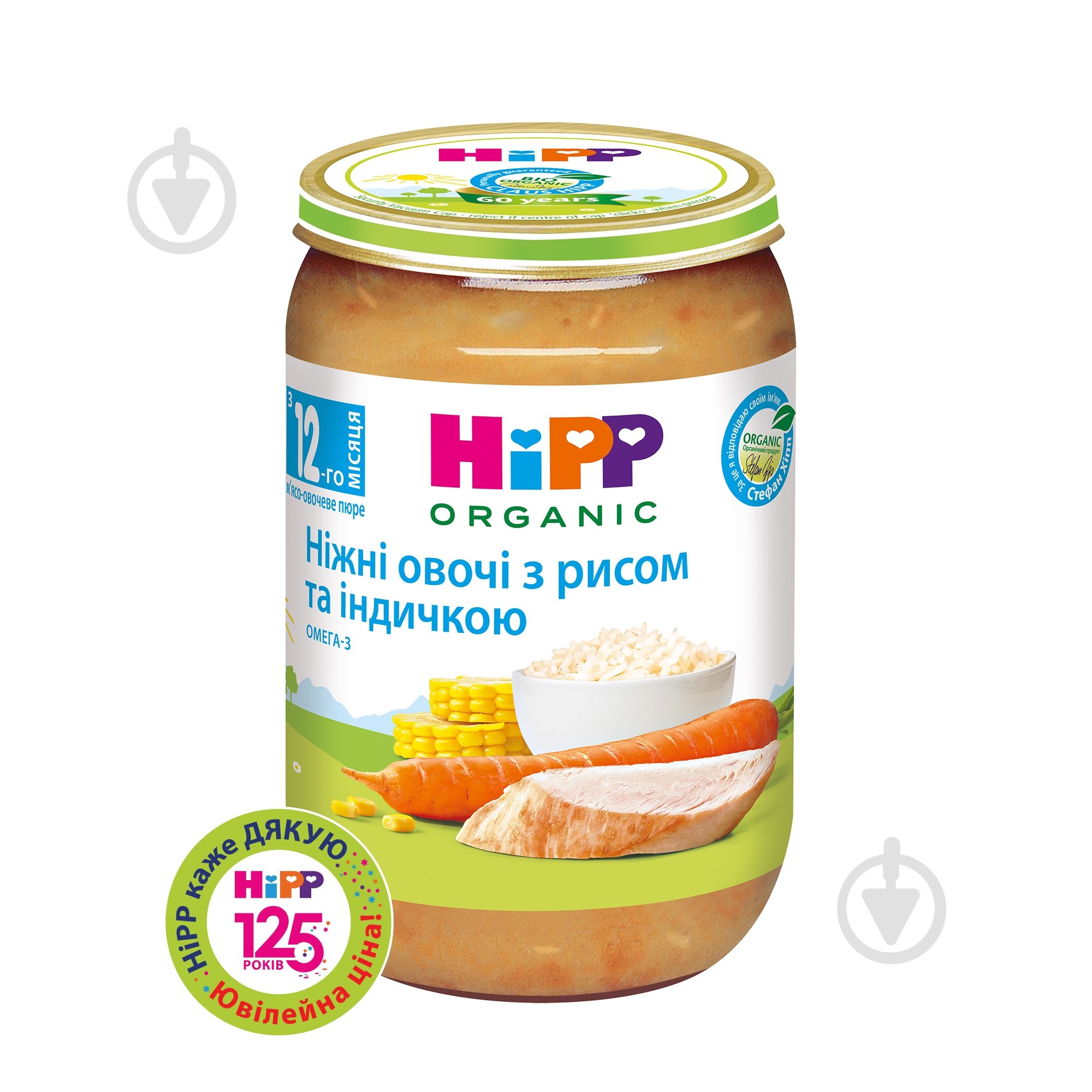 Пюре Hipp Ніжні овочі з рисом та індичкою 220 г 9062300110439 - фото 1