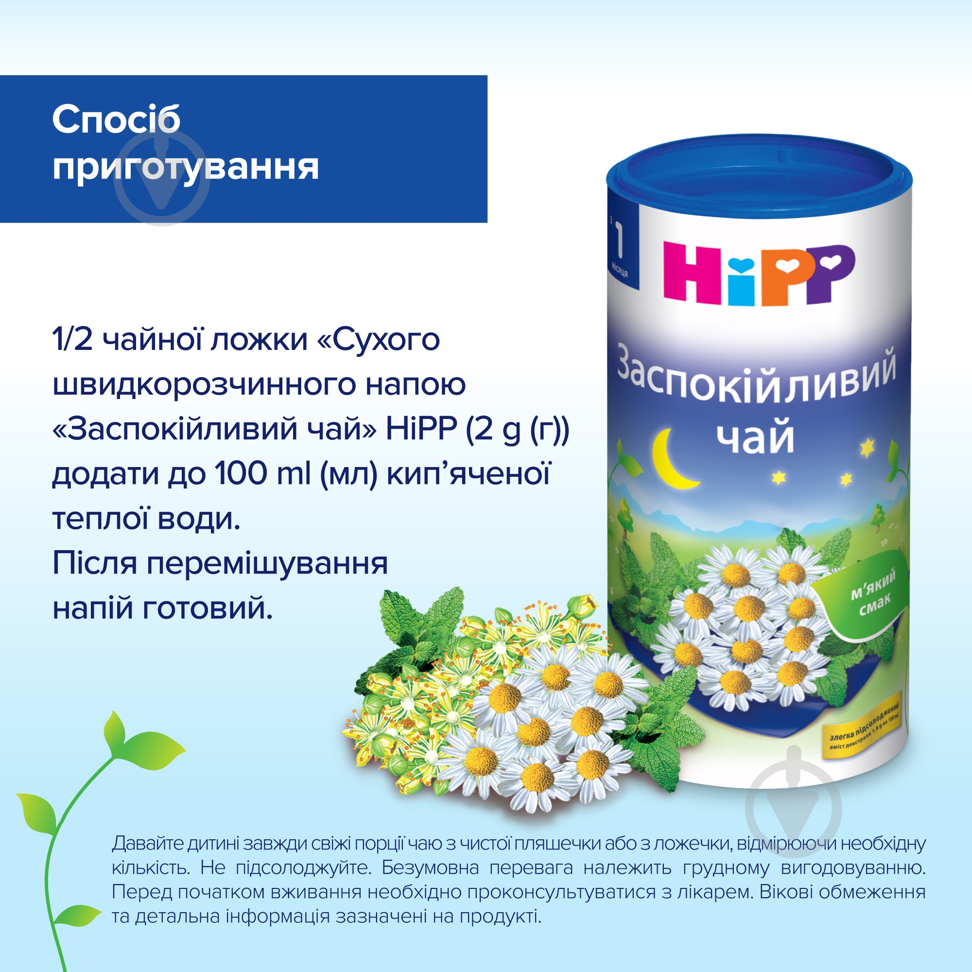 Чай Hipp Успокаивающий 200 г 9062300104018 - фото 6