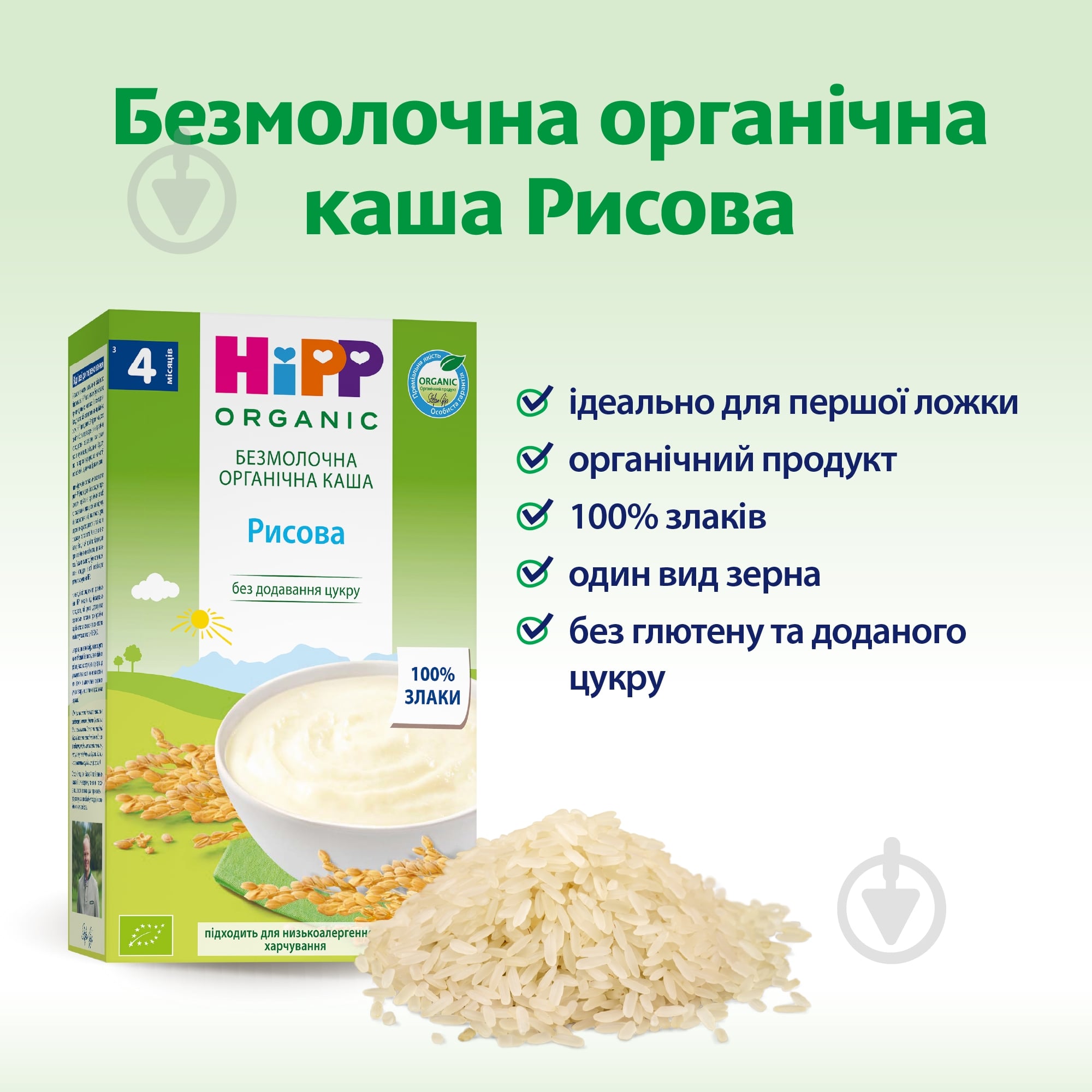 Каша безмолочна Hipp від 4 місяців рисова 200 г - фото 3