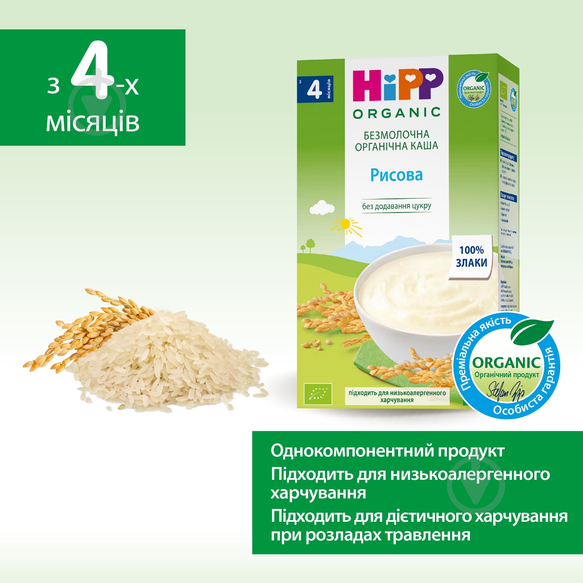 Каша безмолочна Hipp від 4 місяців рисова 200 г - фото 4