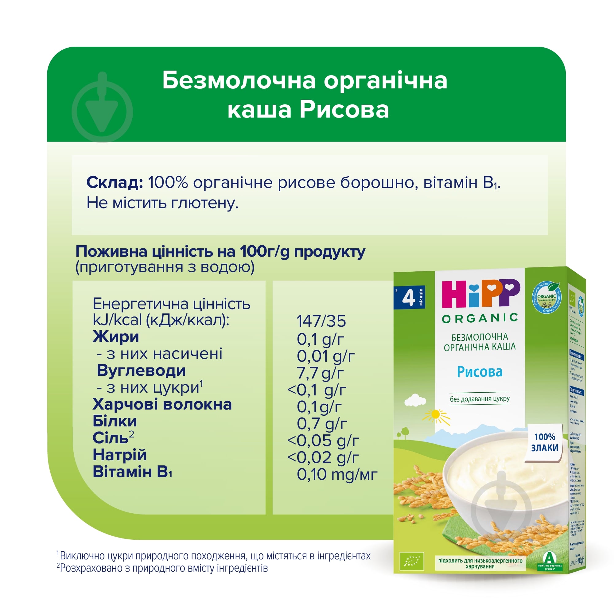 Каша безмолочна Hipp від 4 місяців рисова 200 г - фото 5