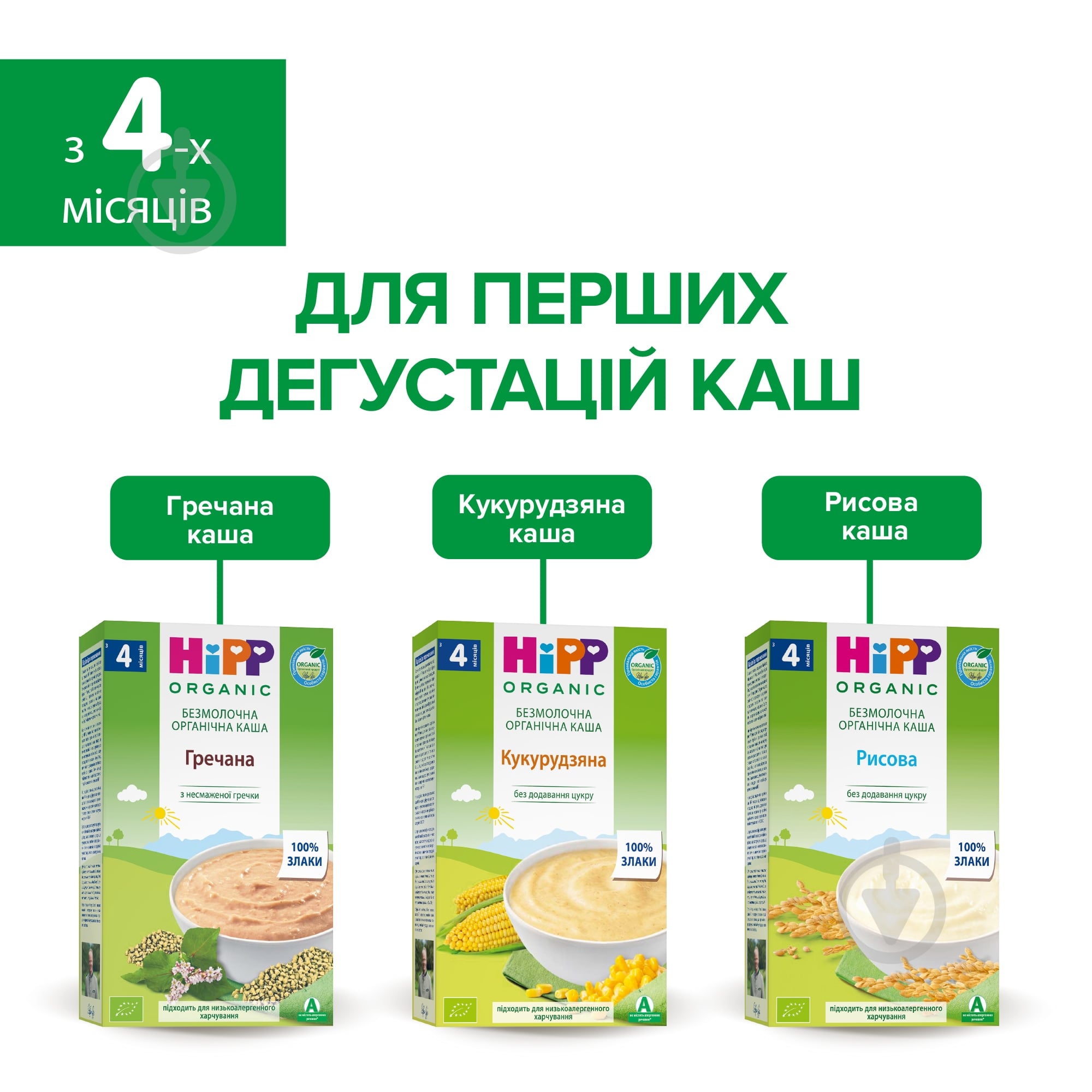 Каша безмолочна Hipp від 4 місяців рисова 200 г - фото 7