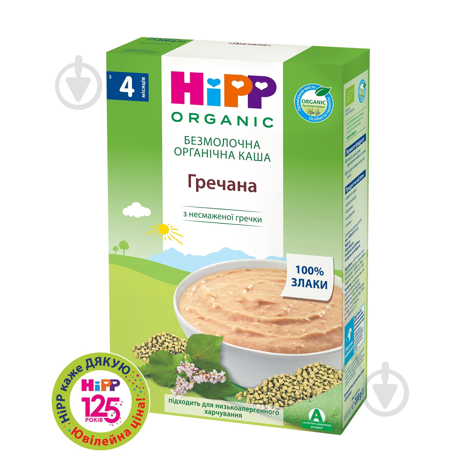 Каша безмолочна Hipp від 4 місяців гречана 200 г - фото 1