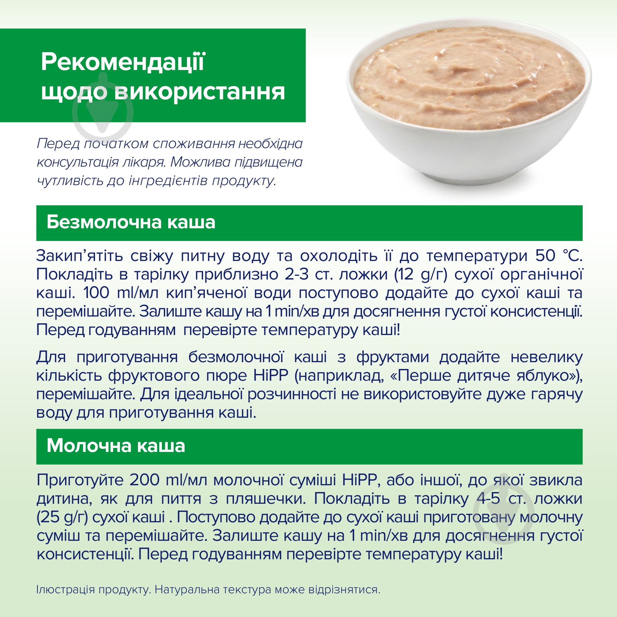 Каша безмолочна Hipp від 4 місяців гречана 200 г - фото 6