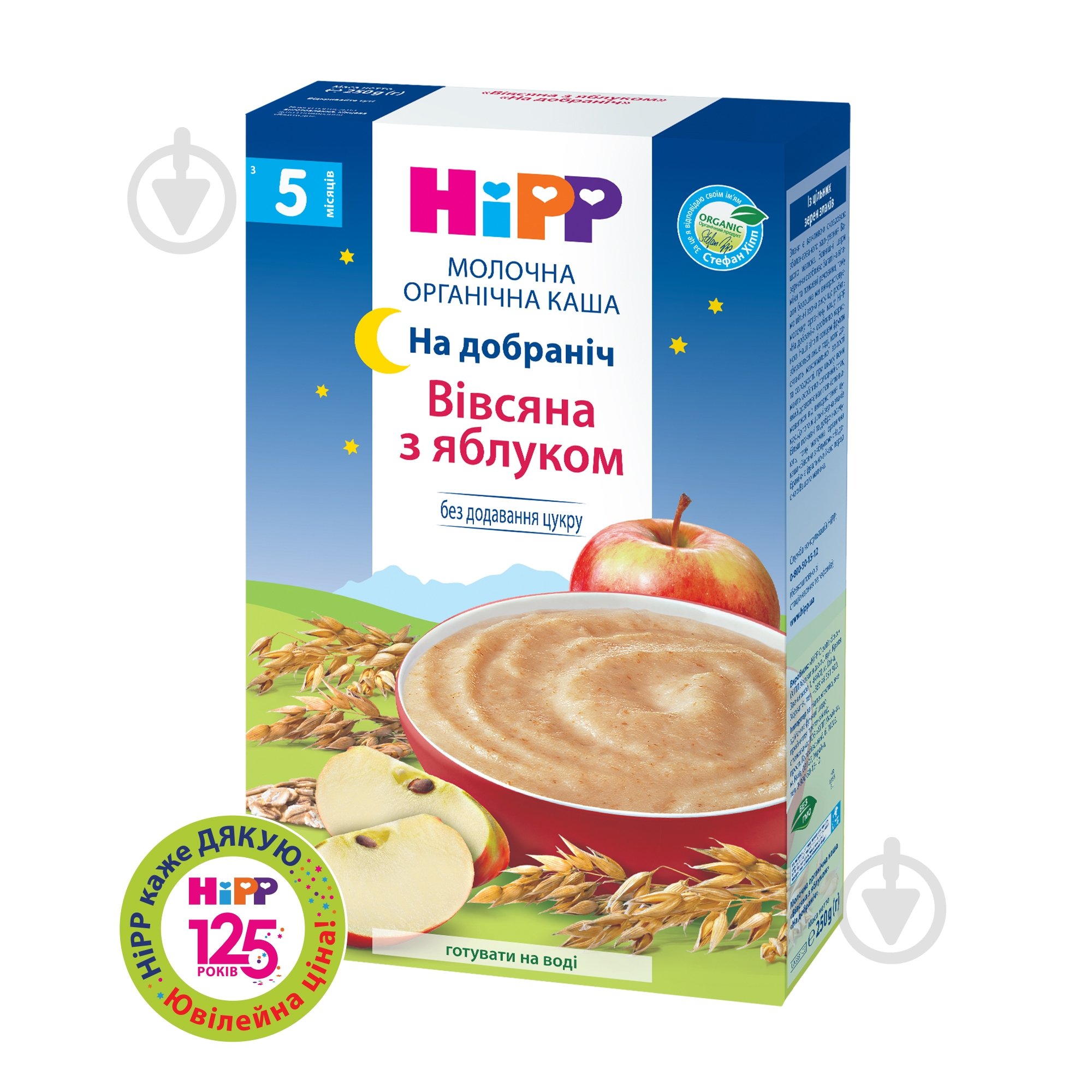 Каша молочна Hipp від 5 місяців Органічна "Вівсяна з яблуком" "На добраніч" 250 г - фото 1