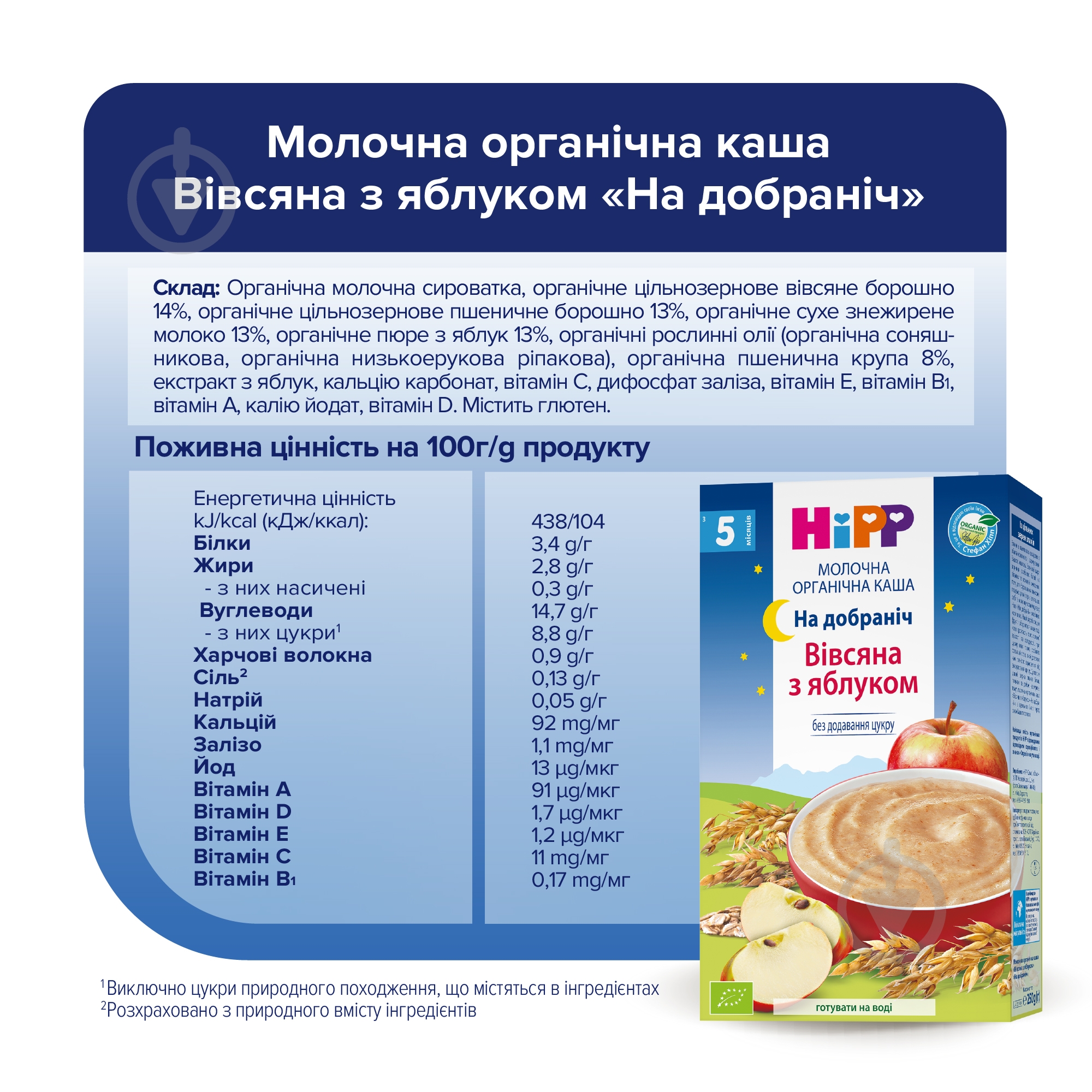 Каша молочна Hipp від 5 місяців Органічна "Вівсяна з яблуком" "На добраніч" 250 г — фото 5
