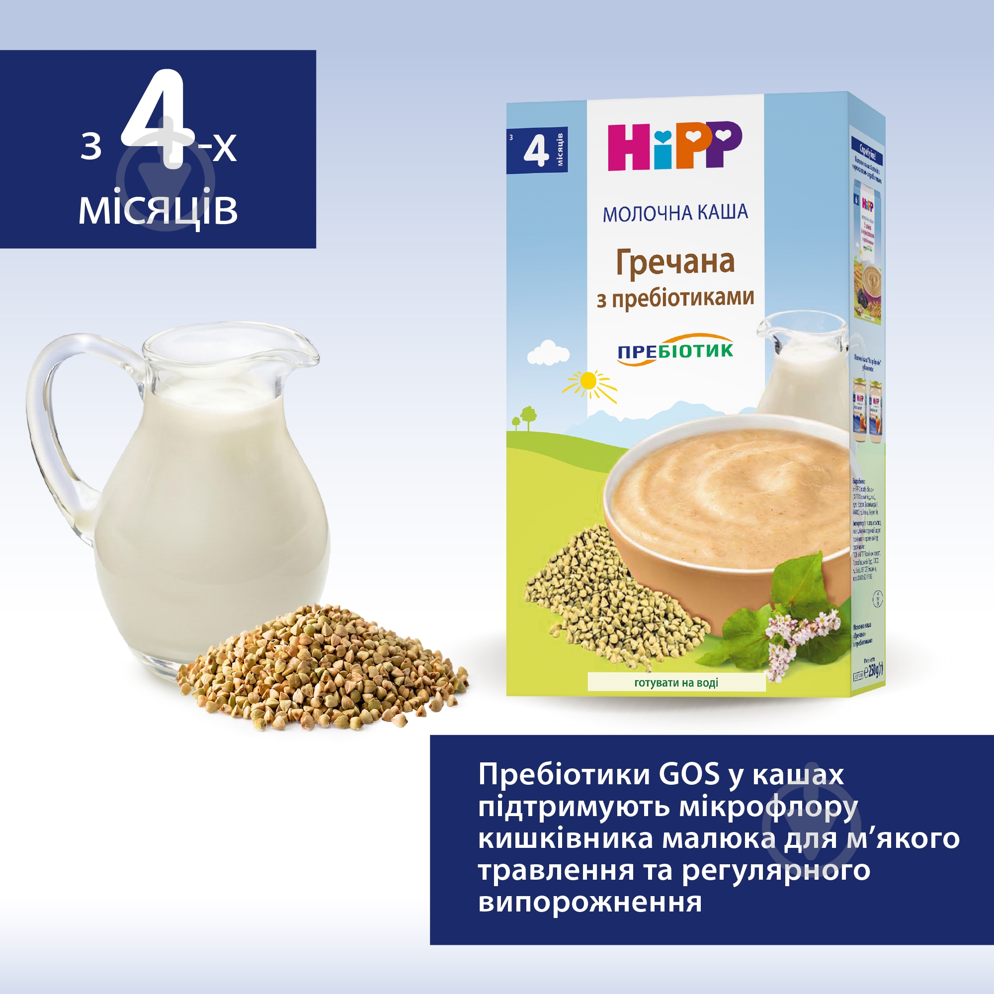 Каша молочна Hipp від 4 місяців гречана з пребіотиками 250 г — фото 4
