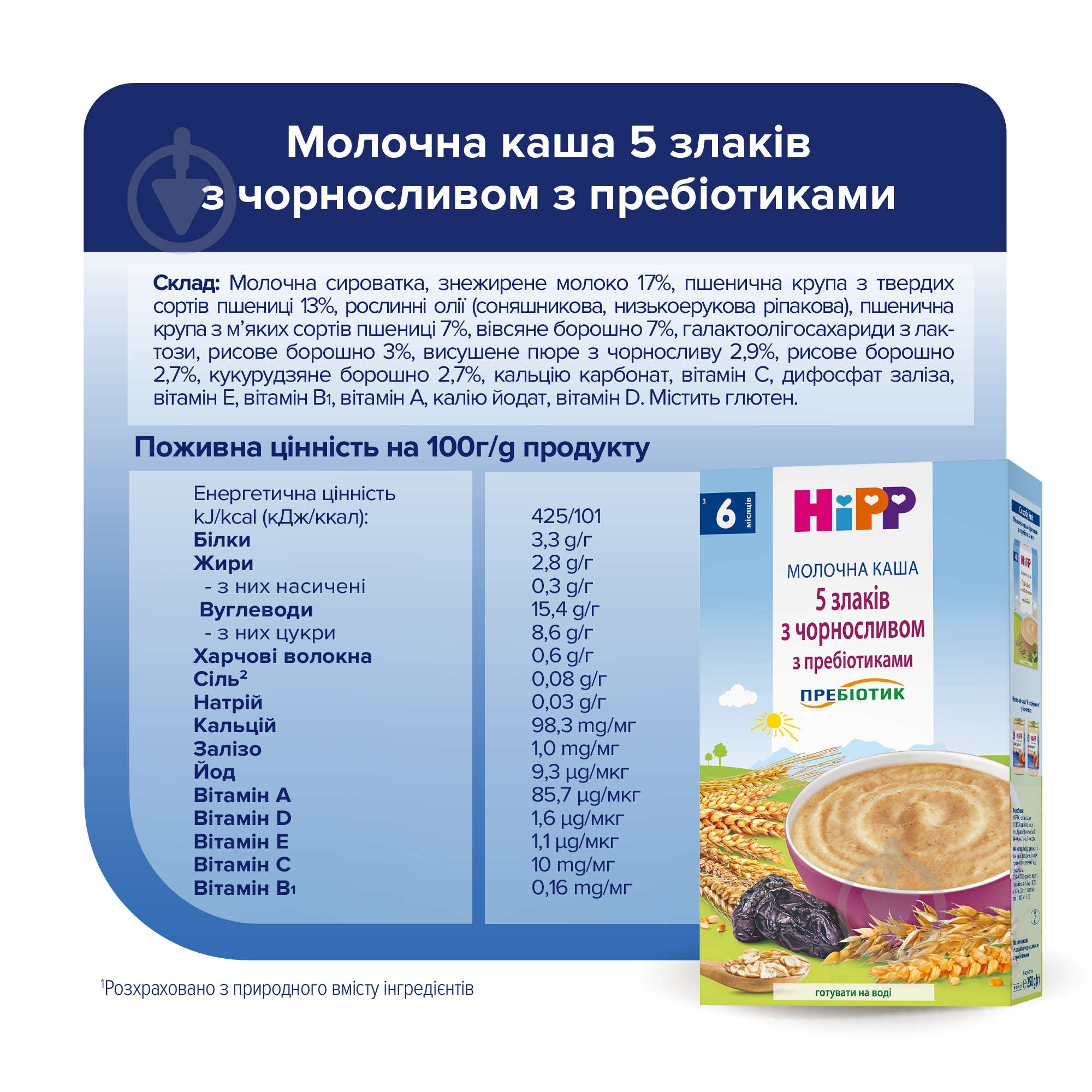 Каша молочна Hipp від 6 місяців 5 злаків з чорносливом та пребіотиками 250 г — фото 5