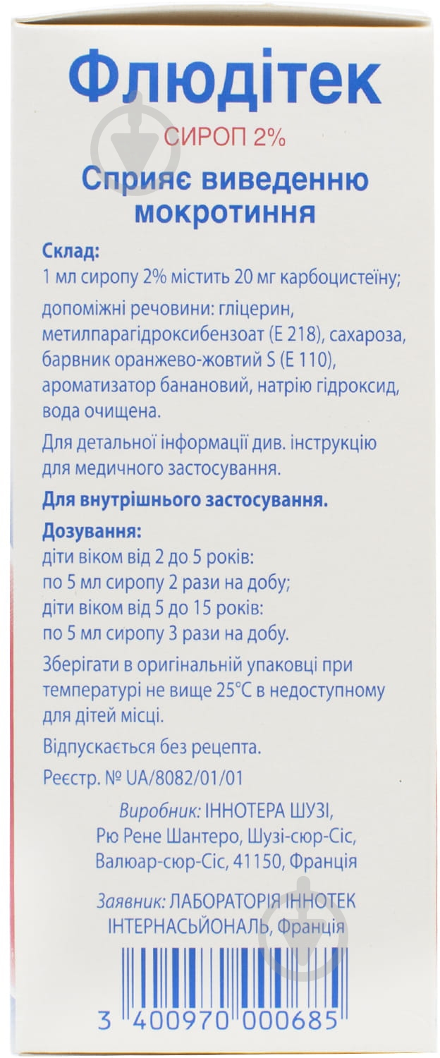 Флюдітек сироп 2% 125 мл - фото 3 Флюдітек сироп 2% 125 мл - фото 3