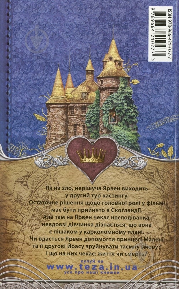 Книга Кірстен Бойє «Скоґландія» 978-966-421-027-7 - фото 2 Книга Кірстен Бойє «Скоґландія» 978-966-421-027-7 - фото 2