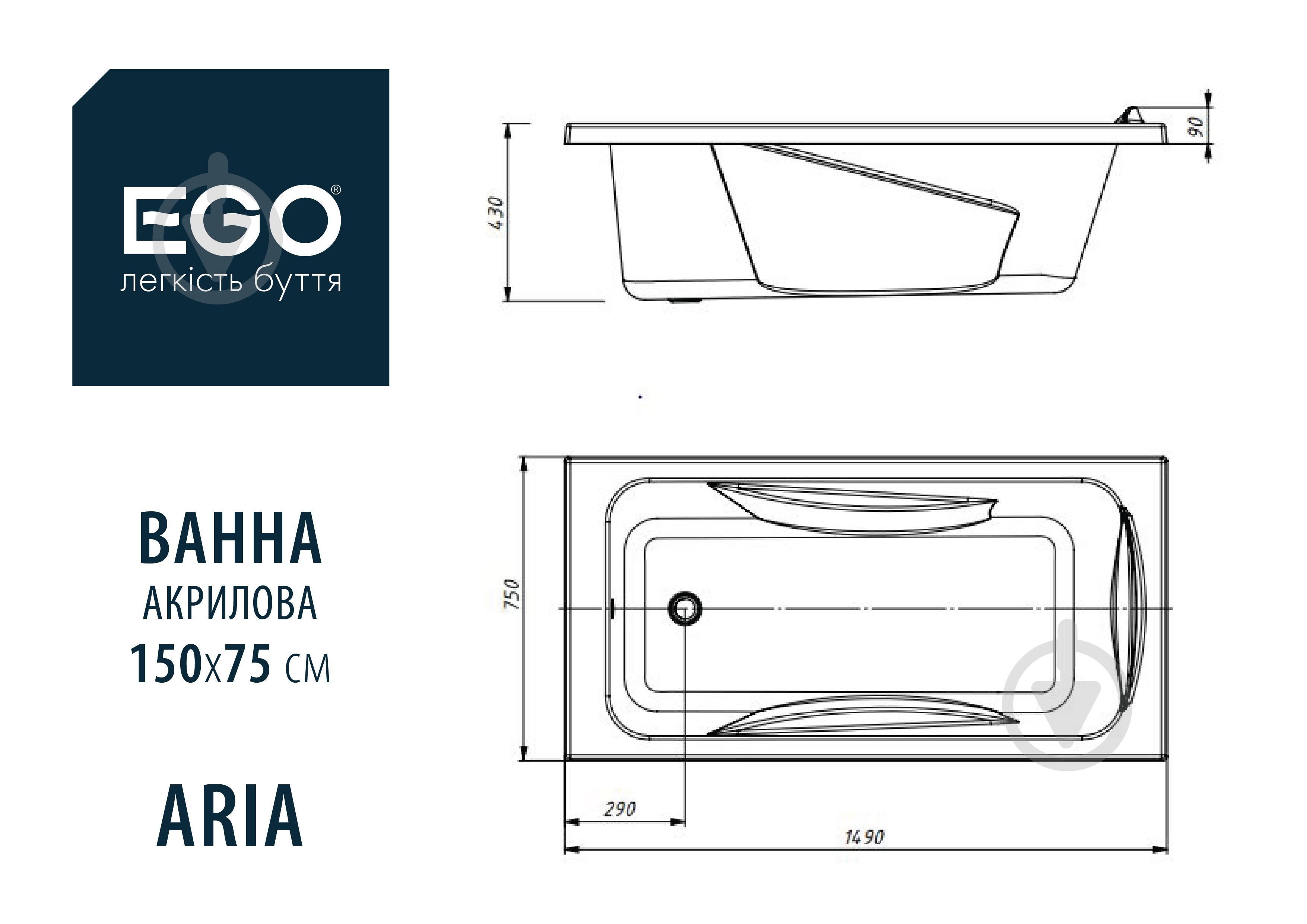 Ванна акрилова EGO Aria 150х75 см - фото 5