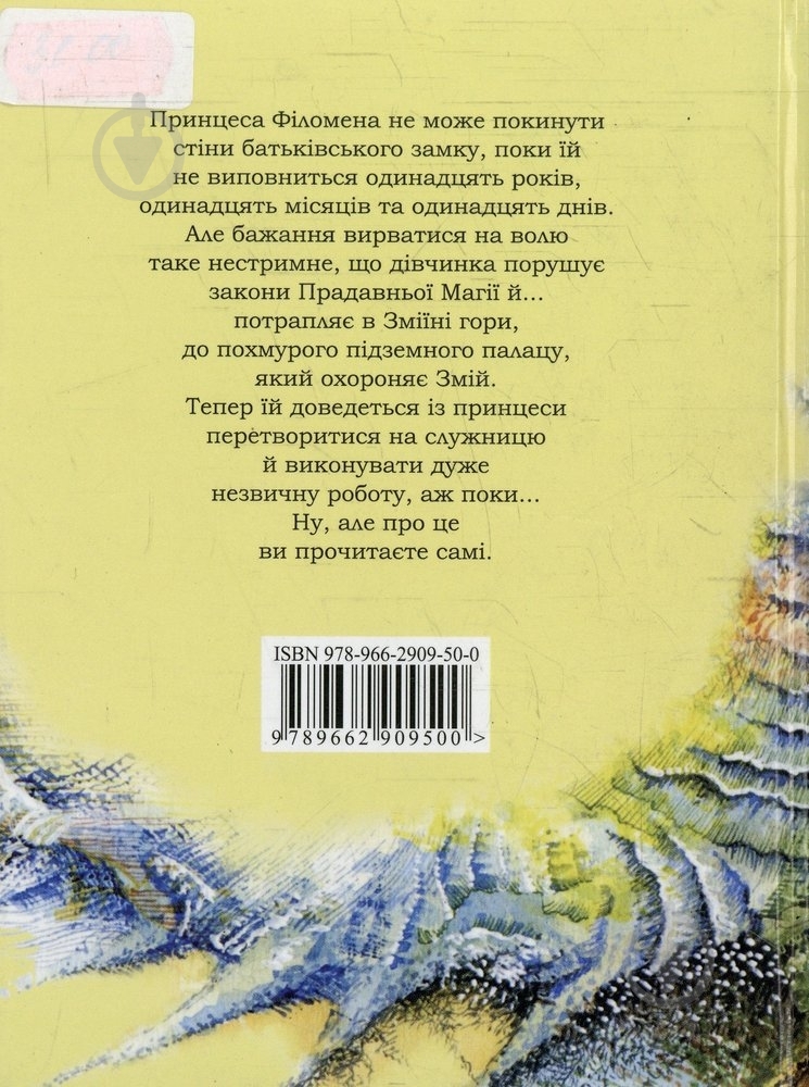 Книга Зигмунт Милошевский «Зміїні гори» 978-966-2909-50-0 - фото 2 Книга Зигмунт Милошевский «Зміїні гори» 978-966-2909-50-0 - фото 2
