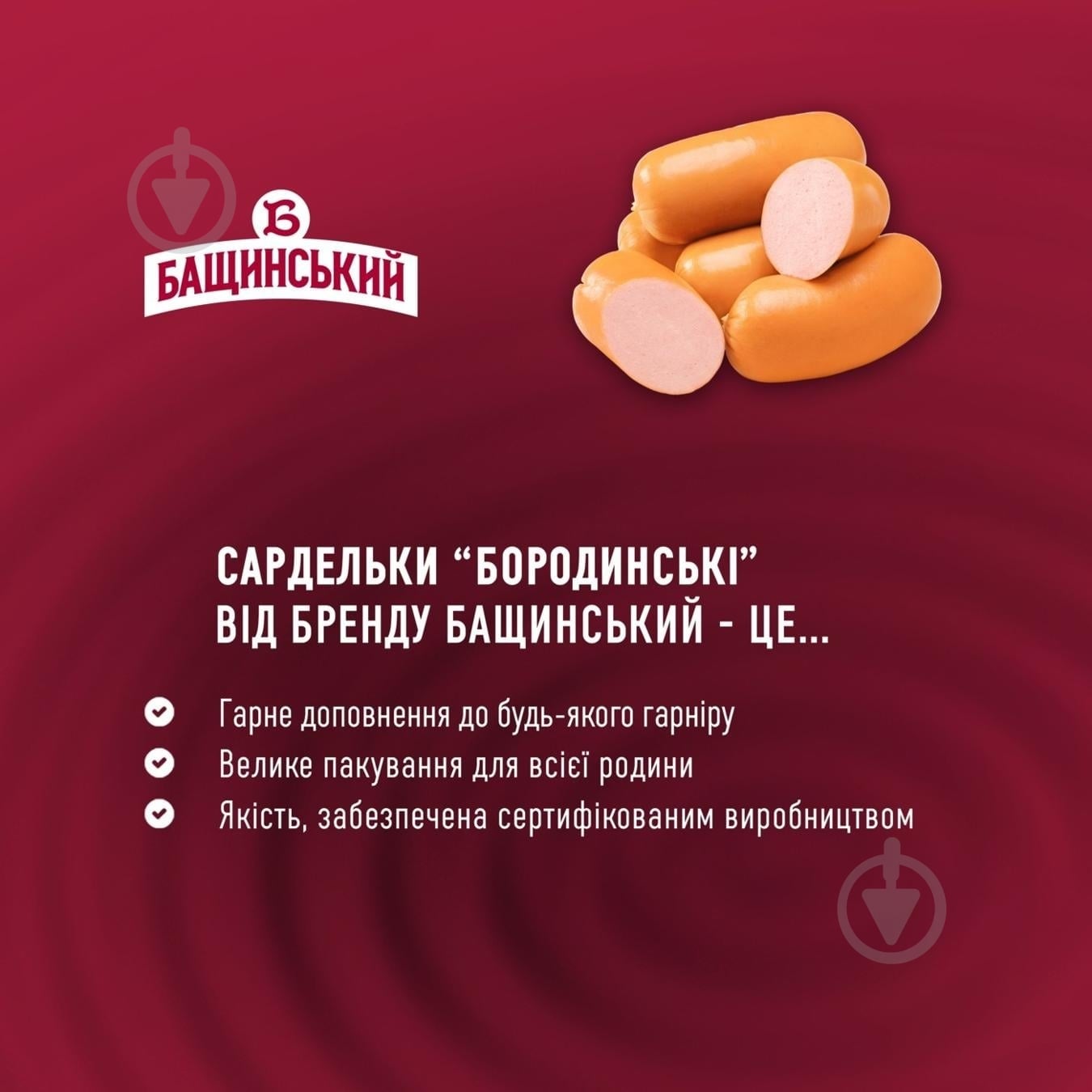 Сардельки Бащинский Бородинские вареные первый сорт 1.5 кг - фото 3 Сардельки Бащинский Бородинские вареные первый сорт 1.5 кг - фото 3