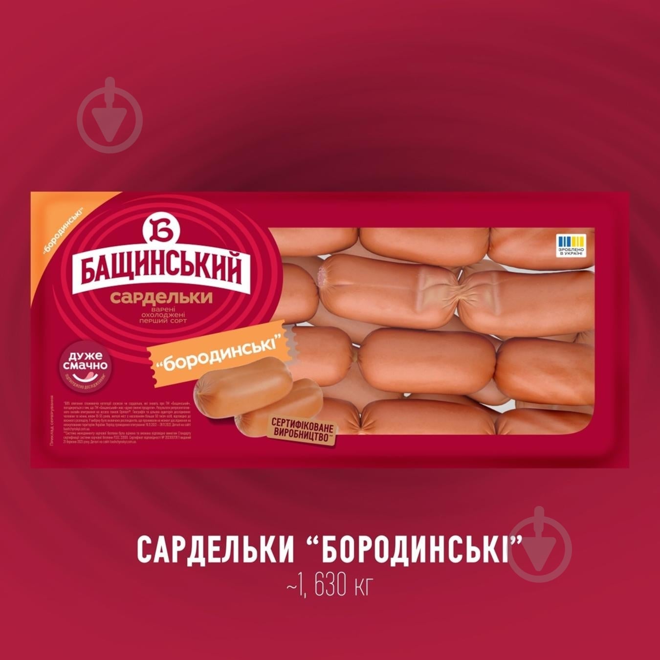 Сардельки Бащинский Бородинские вареные первый сорт 1.5 кг - фото 2 Сардельки Бащинский Бородинские вареные первый сорт 1.5 кг - фото 2