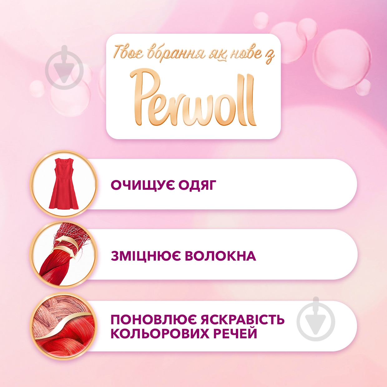 Гель для машинного та ручного прання Perwoll Advanced Color 3,6 л - фото 2 Гель для машинного та ручного прання Perwoll Advanced Color 3,6 л - фото 2