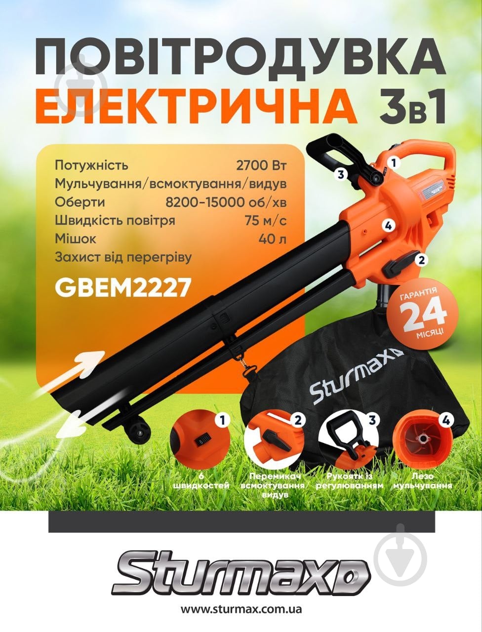 Воздуходув-пылесос Sturmax 3 в 1 2700 Вт GBEM2227 - фото 3