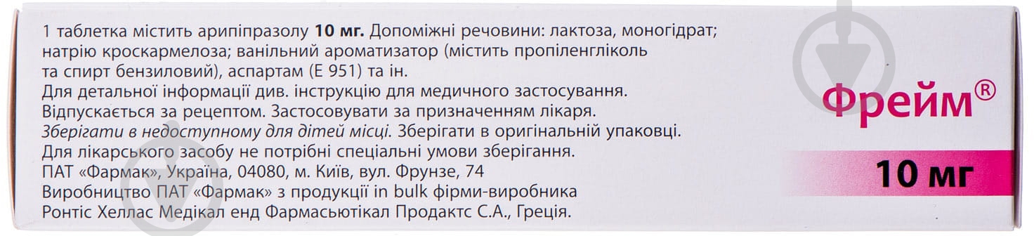 Фрейм таблетки 10 мг - фото 2