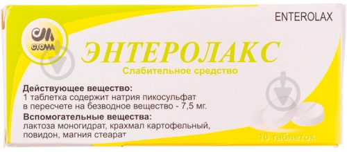 Энтеролакс по 7.5 мг №10 - фото 1