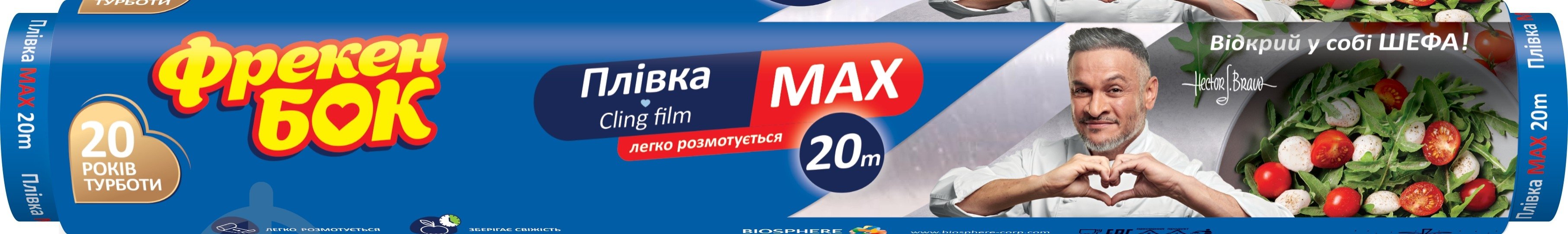 Пленка пищевая Фрекен Бок 20 м - фото 1