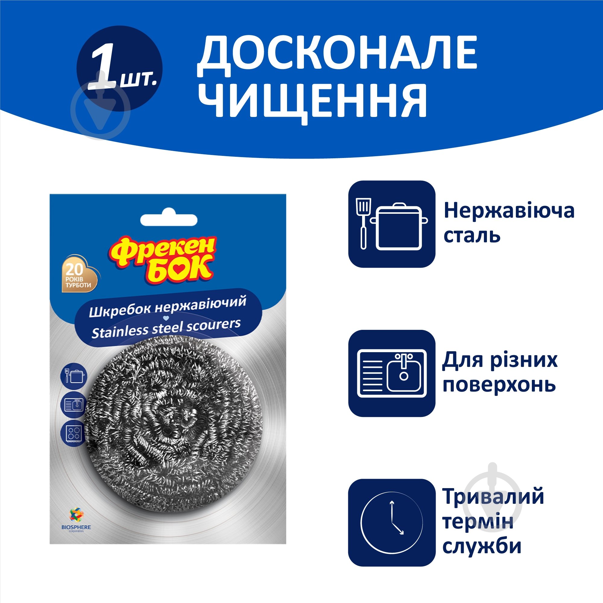 Скребок для посуды Фрекен Бок нержавеющий 1 шт. - фото 2