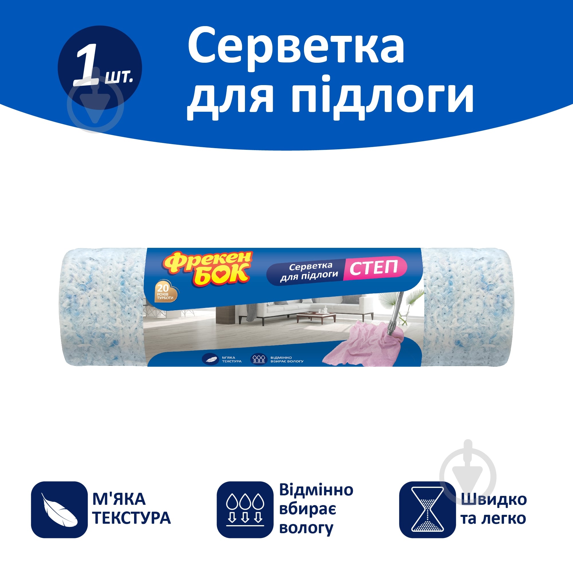 Серветка Фрекен Бок для підлоги Степ 50х70 см 1 шт./уп. біла - фото 2