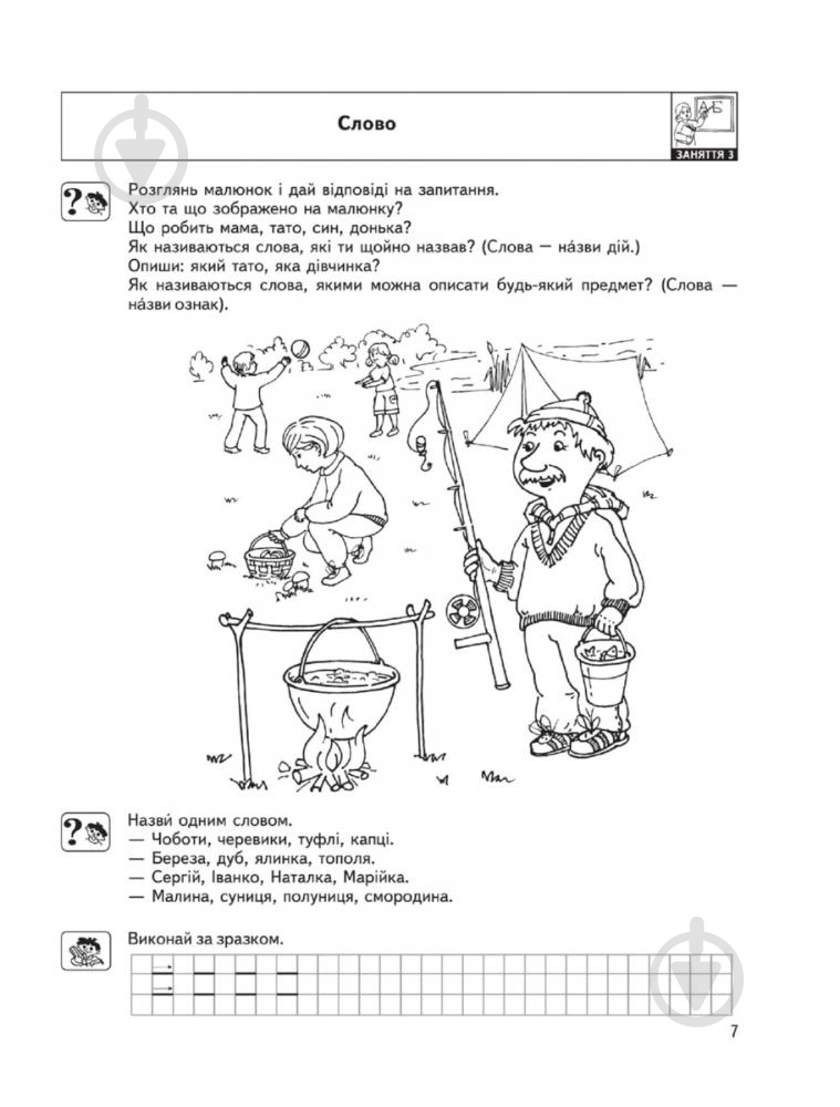 Каліграфічний зошит-шаблон Василь Федiєнко «Малятко Мовленнєве спілкування. Високий рівень» 978-966-429-462-8 - фото 4