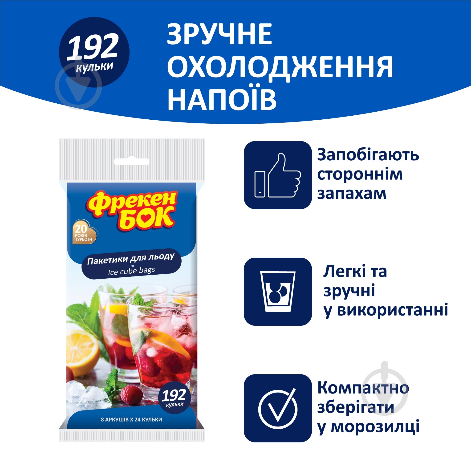 Пакеты для льда Фрекен Бок 180+12 шт. - фото 2