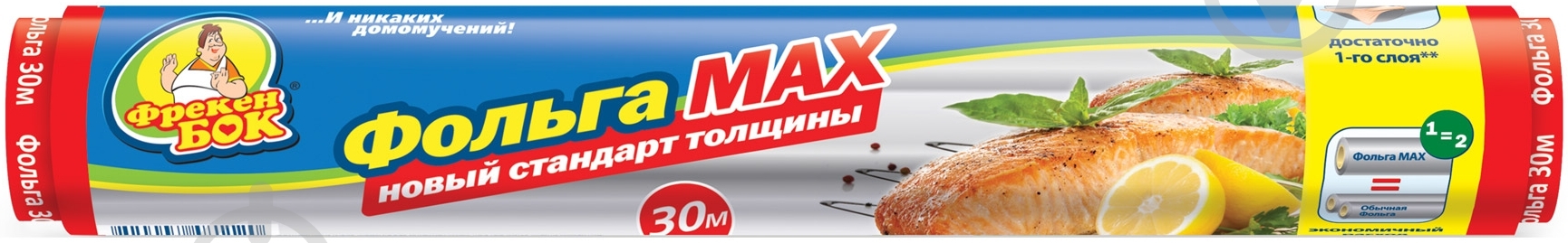 Фольга пищевая Фрекен Бок 30 м - фото 1
