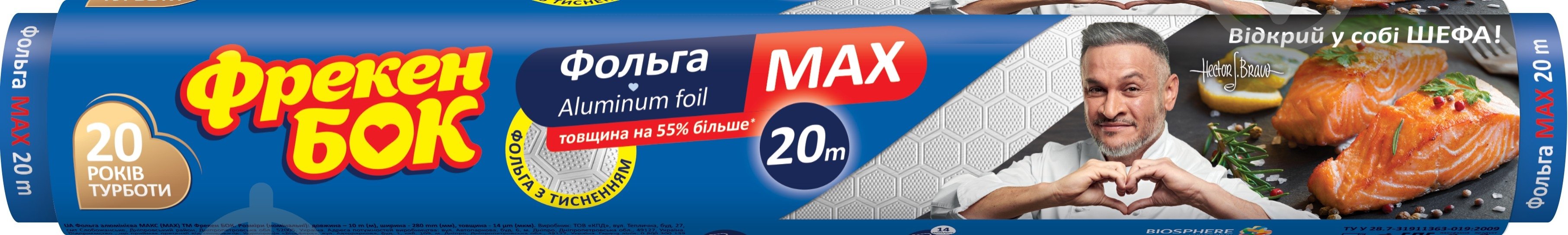 Фольга пищевая Фрекен Бок 20 м - фото 1