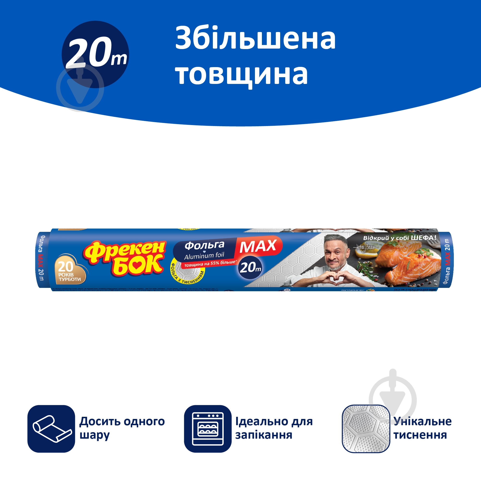 Фольга пищевая Фрекен Бок 20 м - фото 2