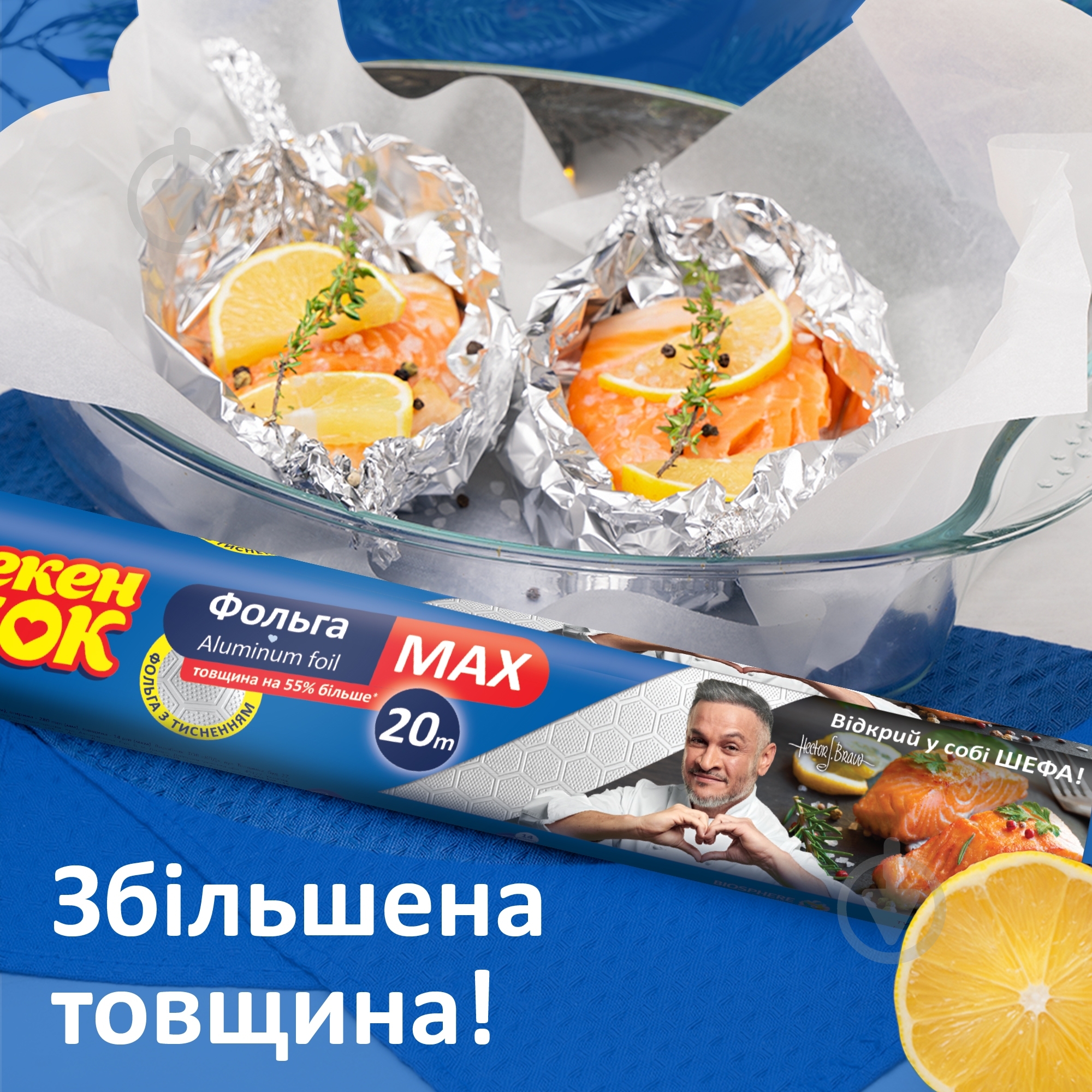 Фольга пищевая Фрекен Бок 20 м - фото 4