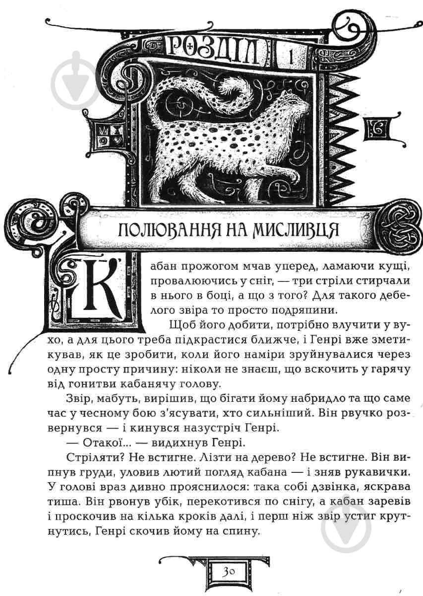 Книга Соболь Е. «Даритель Дар огня» 978-966-429-504-5 - фото 6