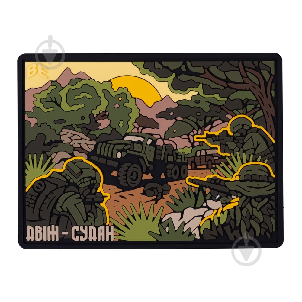 Шеврон-патч Brand Element "Движ-Судан" 8х58 см - фото 1 Шеврон-патч Brand Element "Движ-Судан" 8х58 см - фото 1