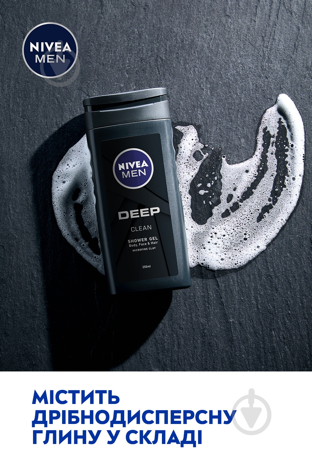 Гель для душу Nivea MEN DEEP 250 мл - фото 5