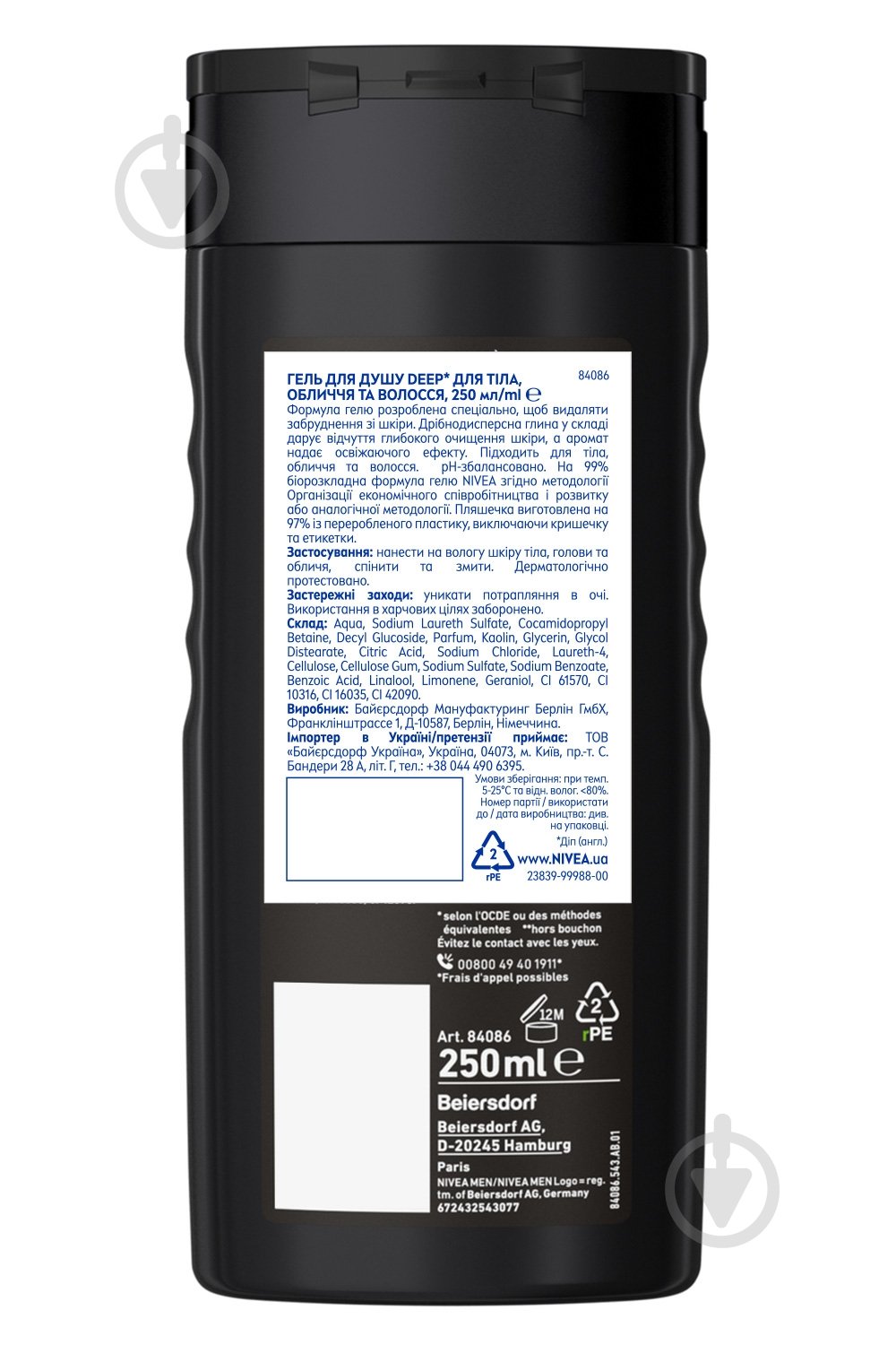 Гель для душу Nivea MEN DEEP 250 мл - фото 7