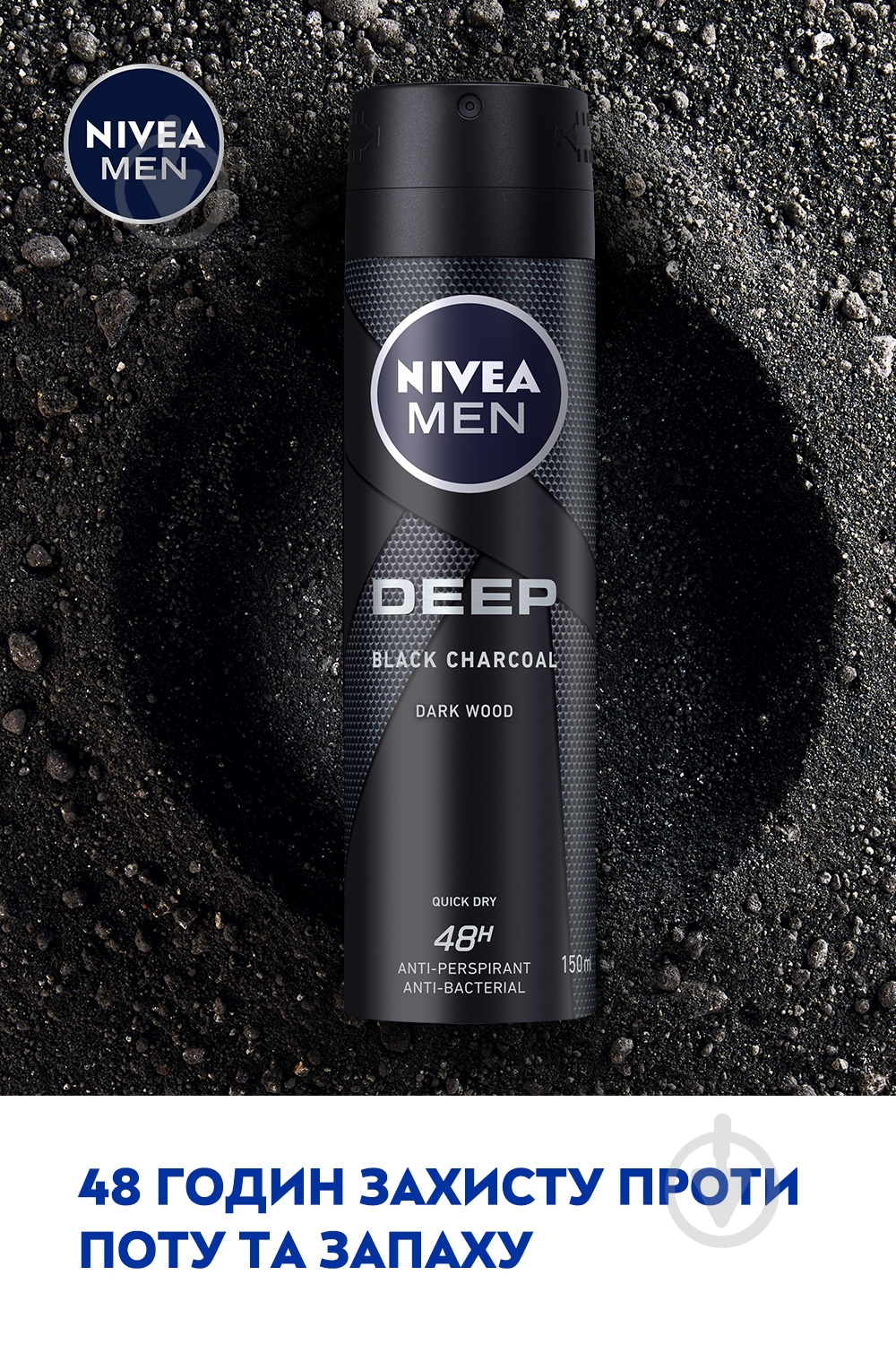 Антиперспірант для чоловіків Nivea DEEP 150 мл - фото 3 Антиперспірант для чоловіків Nivea DEEP 150 мл - фото 3