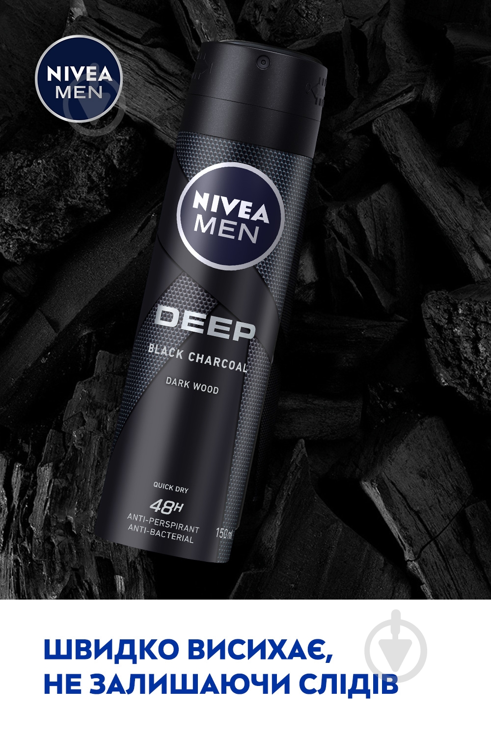Антиперспірант для чоловіків Nivea DEEP 150 мл - фото 4 Антиперспірант для чоловіків Nivea DEEP 150 мл - фото 4