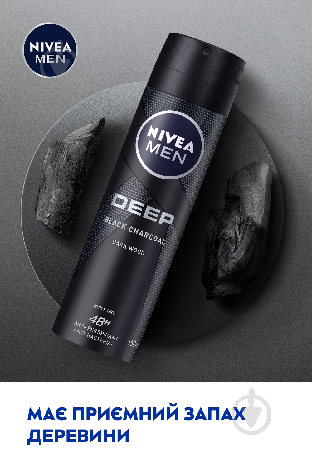 Антиперспірант для чоловіків Nivea DEEP 150 мл - фото 8 Антиперспірант для чоловіків Nivea DEEP 150 мл - фото 8