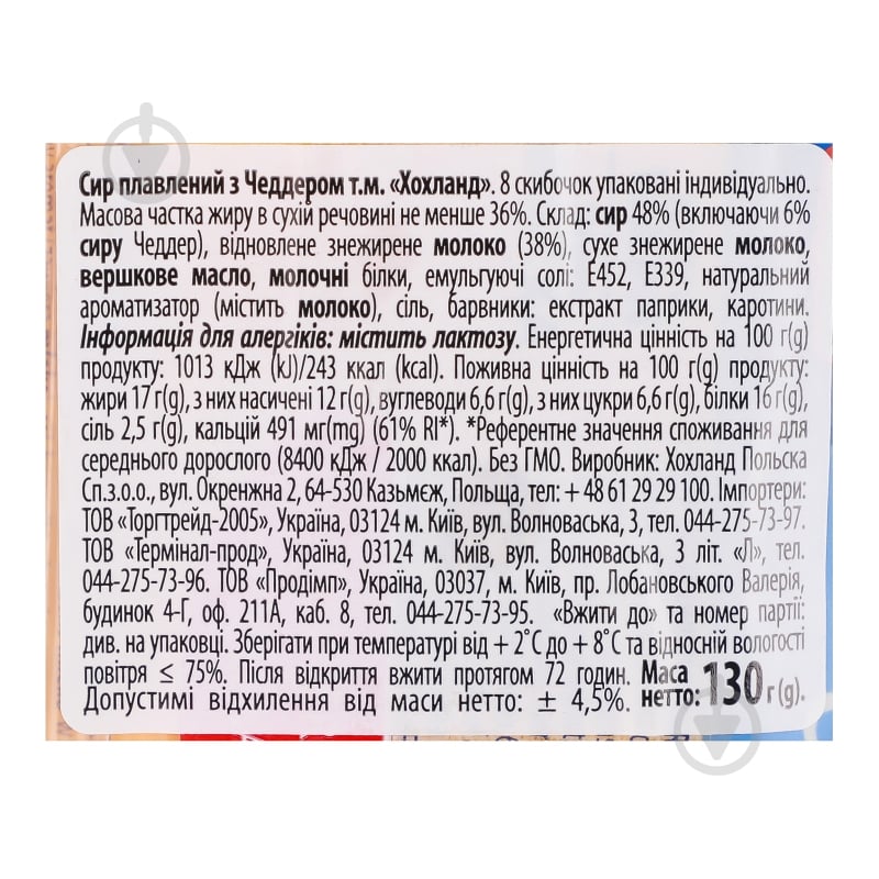 Сыр Hochland Чеддар 130 г ломтики - фото 4