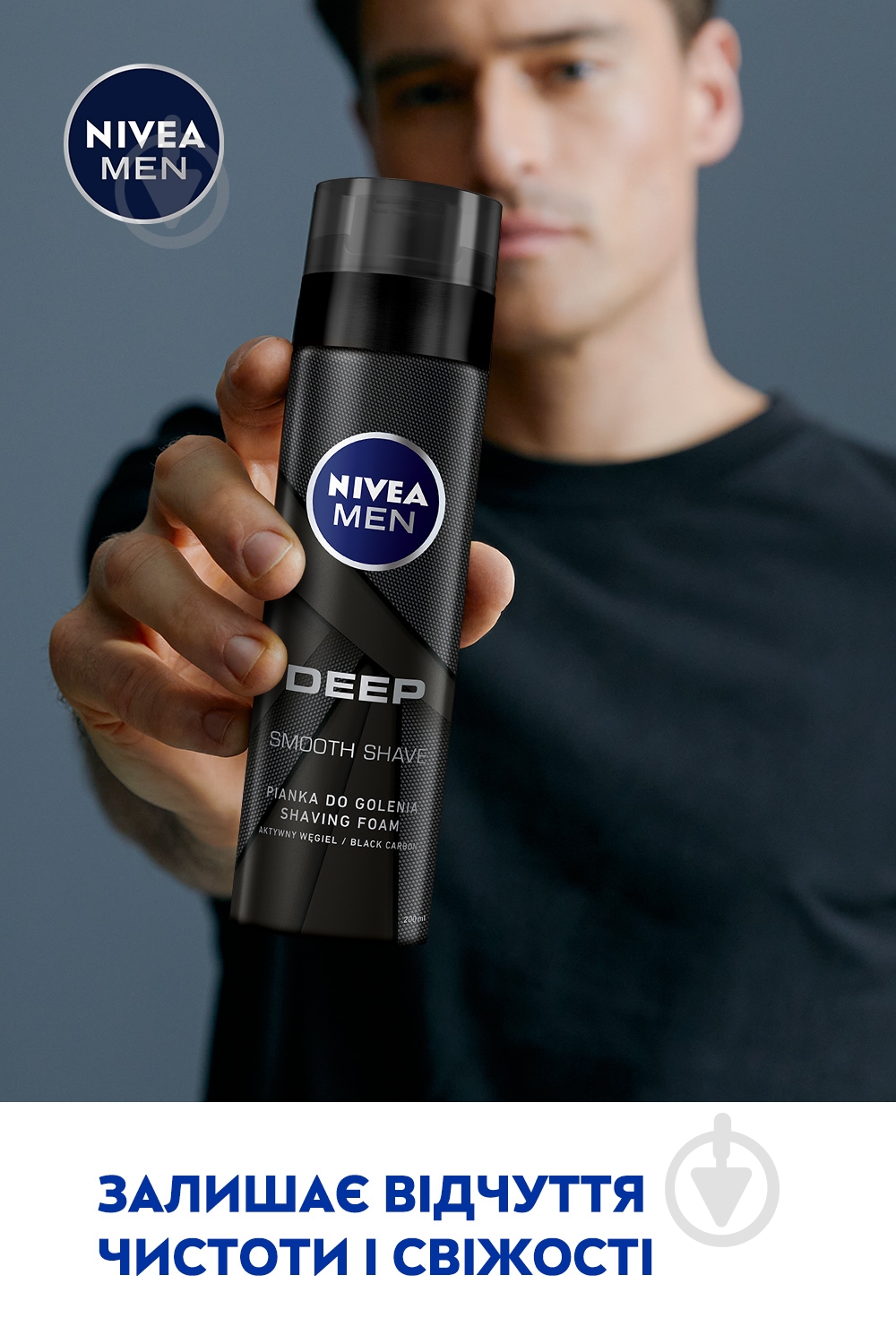 Пена для бритья Nivea MEN DEEP 200 мл - фото 6
