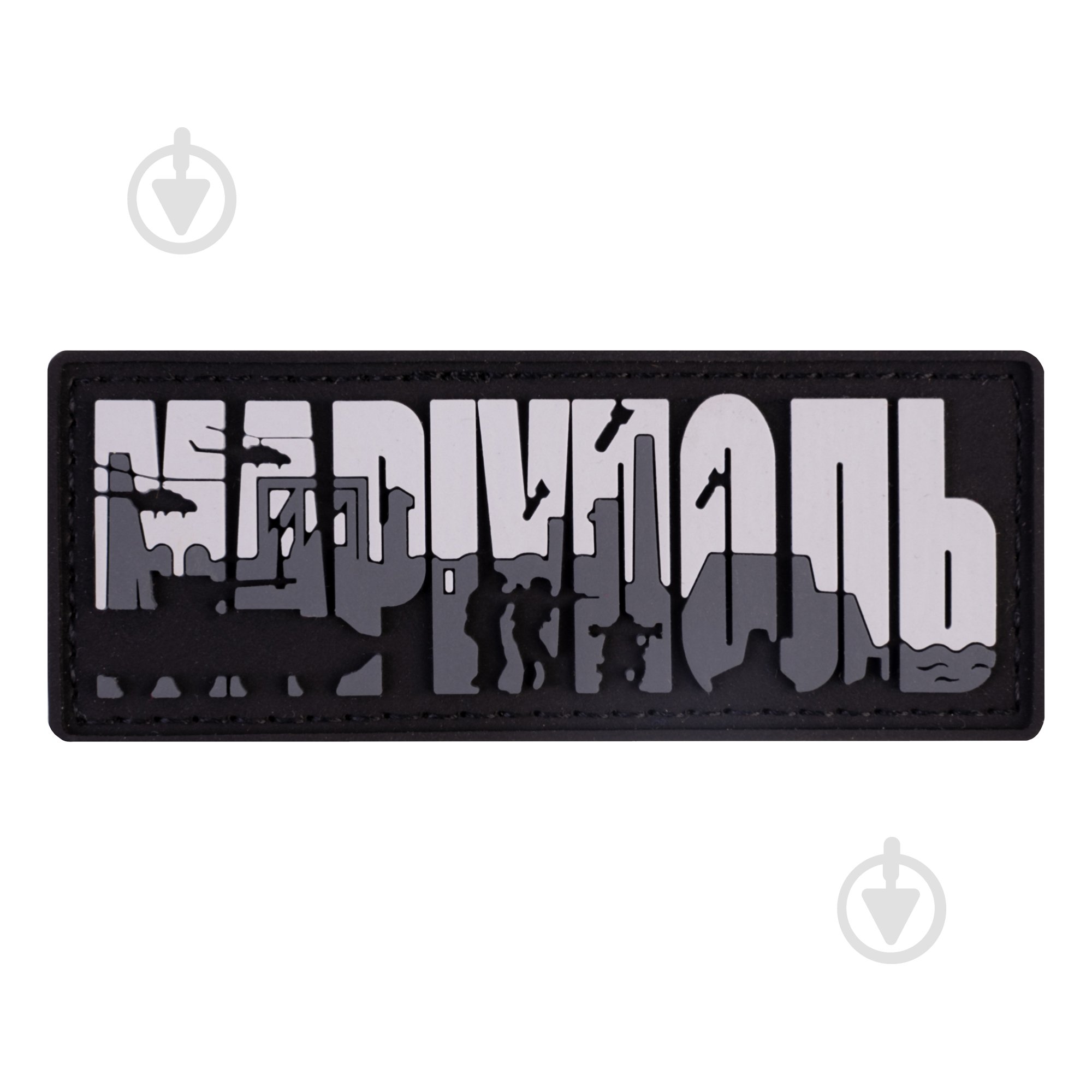 Патчи Brand Element ПВХ (шеврон) "Мариуполь" серый, 8*3см - фото 1 Патчи Brand Element ПВХ (шеврон) "Мариуполь" серый, 8*3см - фото 1