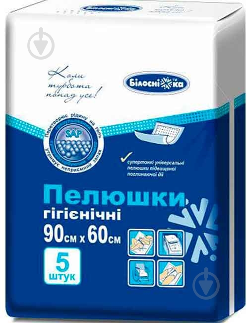 Пелюшки одноразові Білосніжка 5 шт. 60х90 см - фото 1
