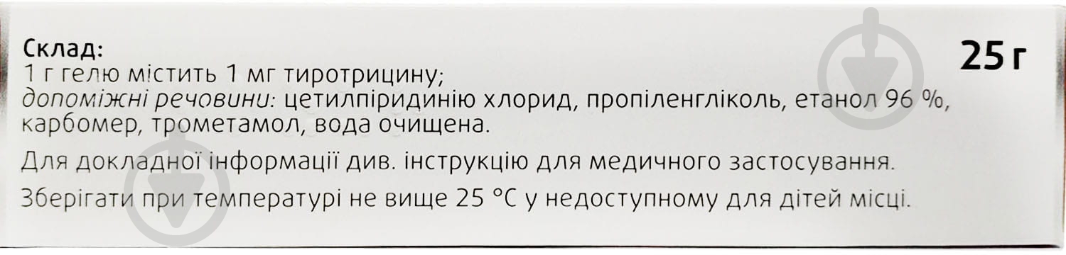 Тирозур 1 мг/г 25 г гель - фото 2