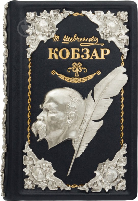Книга Тарас Шевченко «Кобзар 0303001013» - фото 1 Книга Тарас Шевченко «Кобзар 0303001013» - фото 1