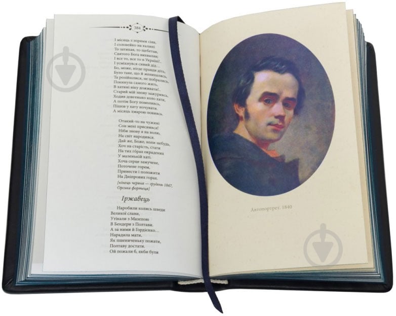 Книга Тарас Шевченко «Кобзар 0303001013» - фото 5 Книга Тарас Шевченко «Кобзар 0303001013» - фото 5