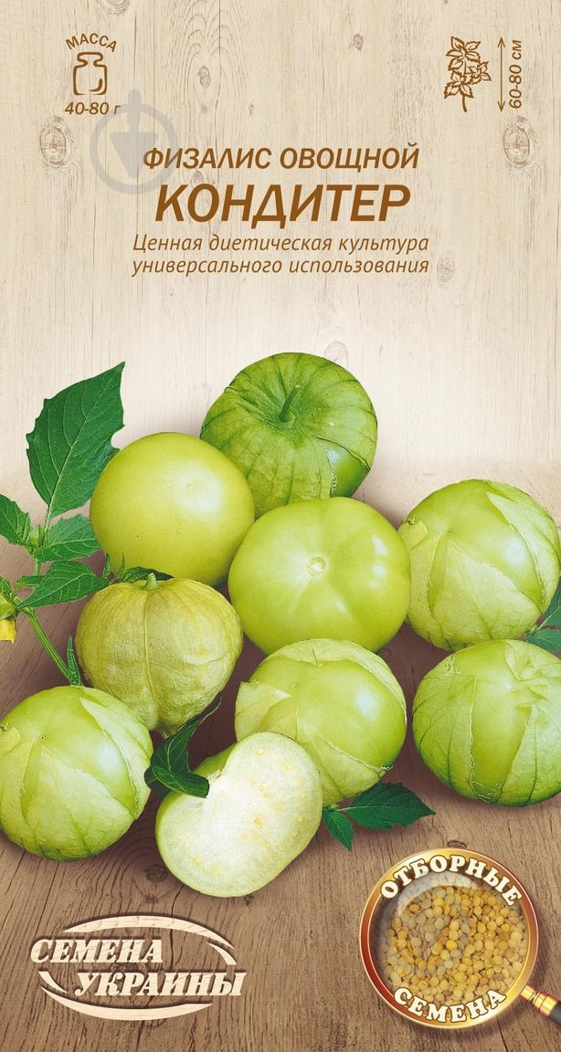 Насіння Насіння України фізаліс Кондитер 0,2 г (4823099807550) - фото 1 Насіння Насіння України фізаліс Кондитер 0,2 г (4823099807550) - фото 1