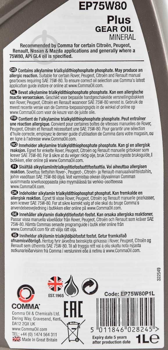 Мастило трансмісійне COMMA EP75W80 Plus 75W-80 1 л (EP75W80P1L) - фото 2 Мастило трансмісійне COMMA EP75W80 Plus 75W-80 1 л (EP75W80P1L) - фото 2